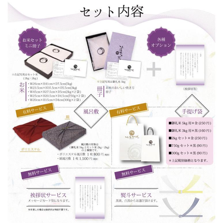 令和５年産 新米 香典返し ご法要 『 御礼米 5kg 』 送料無料 お返し 米 北海道ギフト ゆめぴりか 挨拶状 北海道 お米 ギフト