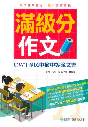 師德國中會考滿級分作文