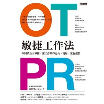 OTPR 敏捷工作法_Readmoo 讀墨電子書