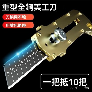 🔥臺灣出貨48H🔥【開年大促】德國不銹鋼美工刀裁紙刀壁紙刀進口全鋼重型加強刀子hhfoof