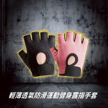 【AREX SPORT】運動手套 健身手套 半指手套 止滑手套 訓練手套 健身手套 多功能手套 登山手套 AS-3477