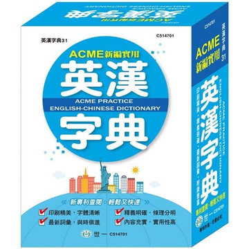 新編實用英漢字典（50K）