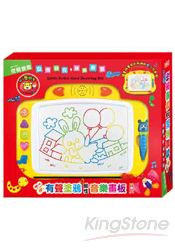 伊~呀~伊~有聲塗鴉磁性音樂畫板