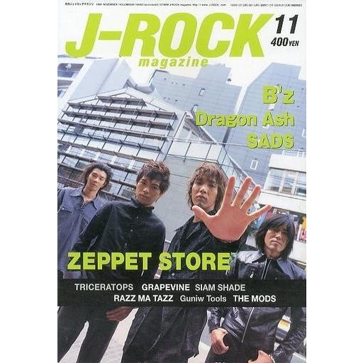 中古音楽雑誌 J-ROCK magazine 1999 11