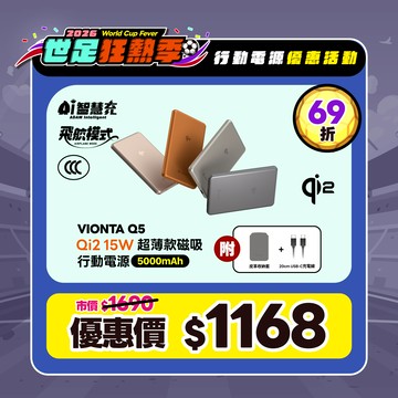 VIONTA Q5 Qi2 超薄款行動電源 (有標示Wh/3C認證/可上飛機)
