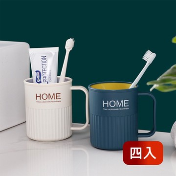 荷生活 愛傢Home北歐風雙色漱口杯 食品級PP材質好拿耐用 4入