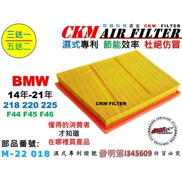 【CKM】寶馬 BMW F44 F45 F46 218 220 225 超越 原廠 正廠 引擎濾網 空氣濾芯 空氣濾網