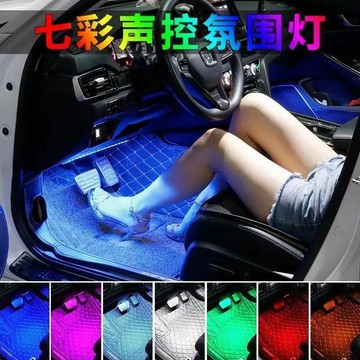 LED車內氣氛燈 車用氛圍燈 汽車腳踏墊燈 汽車氛圍燈 RGB 氣氛燈 炫彩裝飾燈 車內燈條 汽車氣氛燈 USB/點菸器