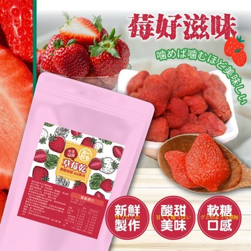 【萬泰豐團購】現貨 晨一鮮食 半生Q彈草莓乾100g/包 果乾 🍓四季莓好酸甜濃郁 🍓 隔日配 MO