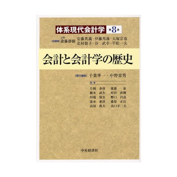 体系現代会計学 第8巻