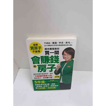 【雷根360免運】【送贈品】買一間會賺錢的房子 #8成新  #九成新【P-L1493】
