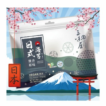 【三味屋】 日式 醬香 海苔 原味 純素（雙潔淨標章）/ 包