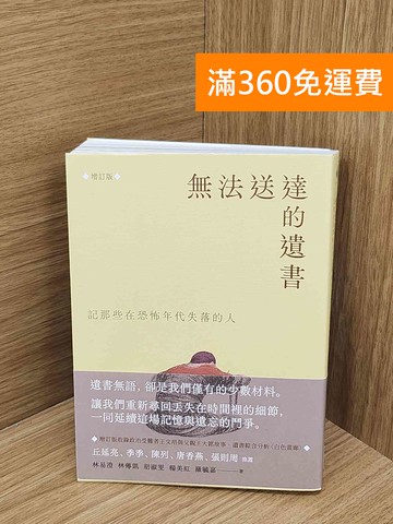 【雷根360免運】【送贈品】無法送達的遺書 #九成新【P-N2438-8】