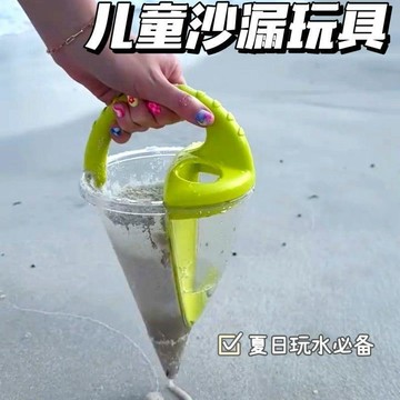 臺灣出🔥沙水混合器 沙畫造型漏斗 沙漏玩具 兒童沙灘 創意 趣味 玩水戶外 新款