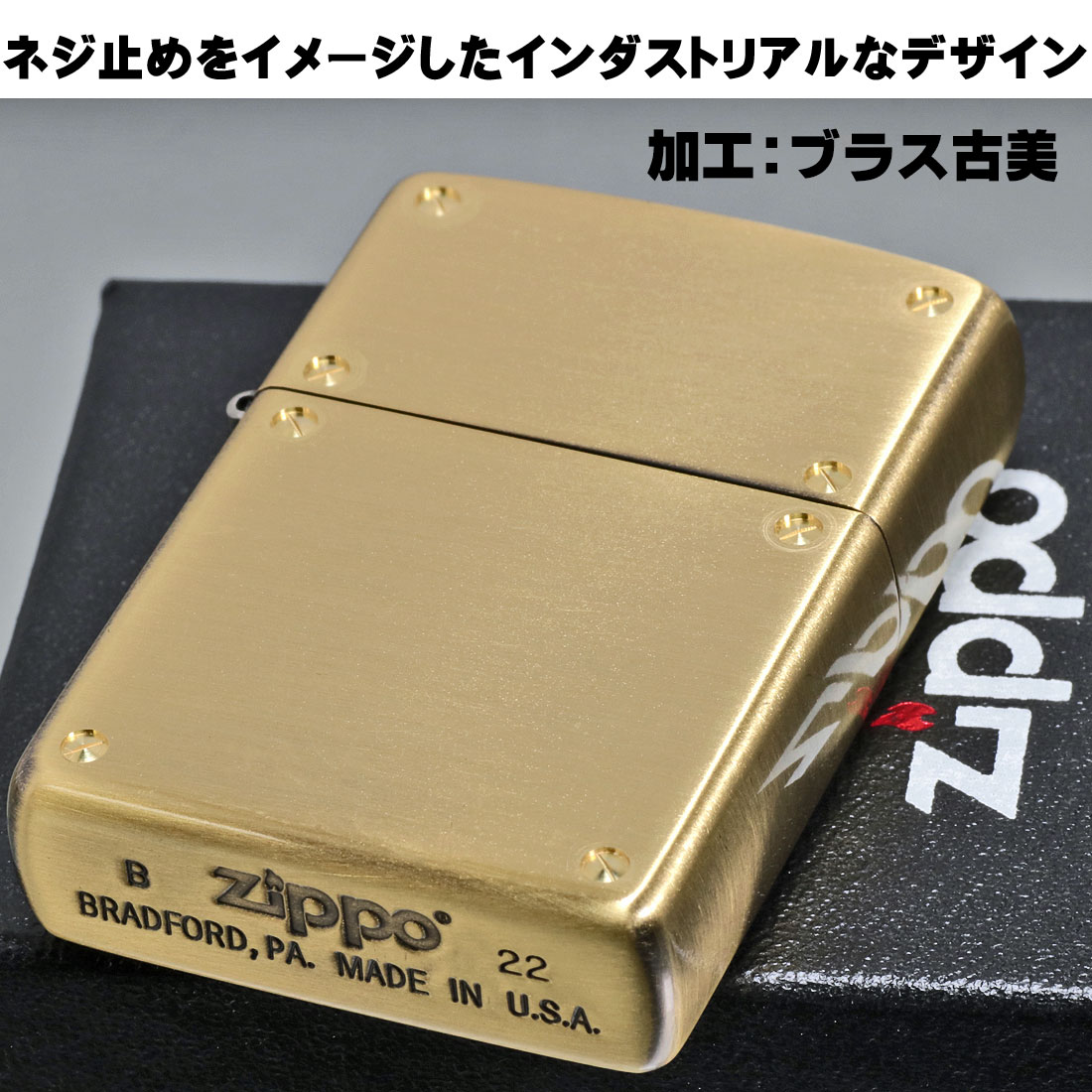 zippo(ジッポーライター)スクリューシリーズ　SCREW SERIES　ブラス古美　200SCW-BR  おしゃれ  ネジ ギフト  送料無料（ネコポス対応）