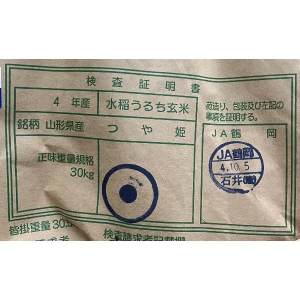 米 30kg 送料無料 山形県 特別栽培米 つや姫 1等玄米 クーポンで500円引き