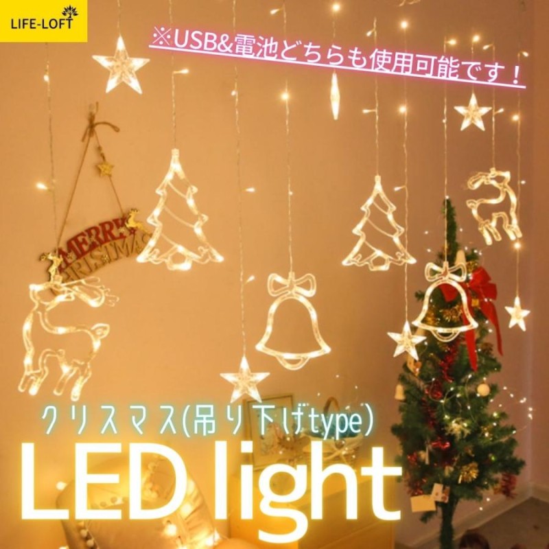 イルミネーション ライト クリスマス オーナメント USB式＋電池式