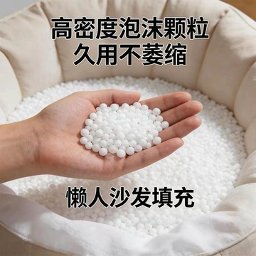 免運💒臺灣熱銷🐬EPS懶人保麗龍沙發填充顆粒耐用回彈環保泡沫粒子豆袋填充物