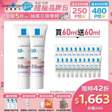 理膚寶水 全護清透亮顏防曬隔離乳UVA PRO (新瑰蜜霜) 30ml 2入組