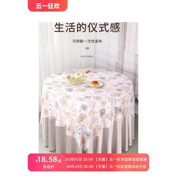 一次性桌布加厚PE塑料臺布薄膜印花花色透明圓桌婚慶喜宴酒席家用