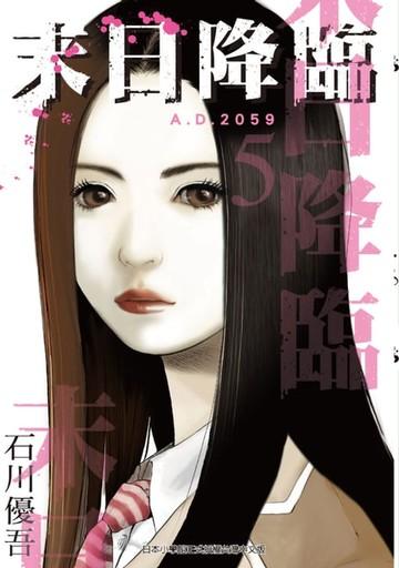 【電子書】末日降臨 (5)