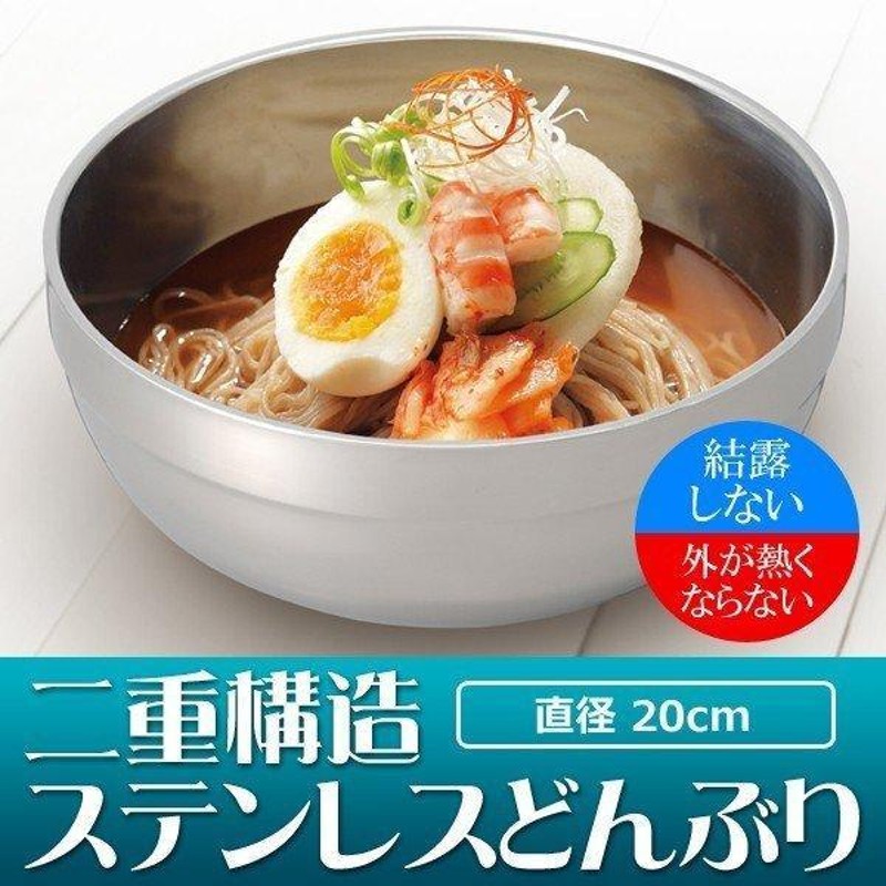 ステンレス どんぶり 二重構造 温度 保つ 保温 ラーメン 器 熱くならない 割れない 軽量 韓国 丼 ボウル 食器 保冷 冷麺 冷めにくい  //60N◇ ステンレスどんぶり | LINEブランドカタログ