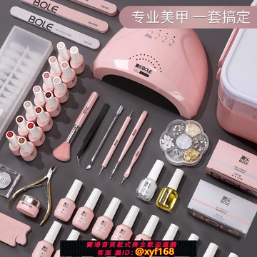 {可打統編 保固一年}BOLE搏樂美甲套裝全套初學者家用做指甲油膠工具開店專用光療機燈