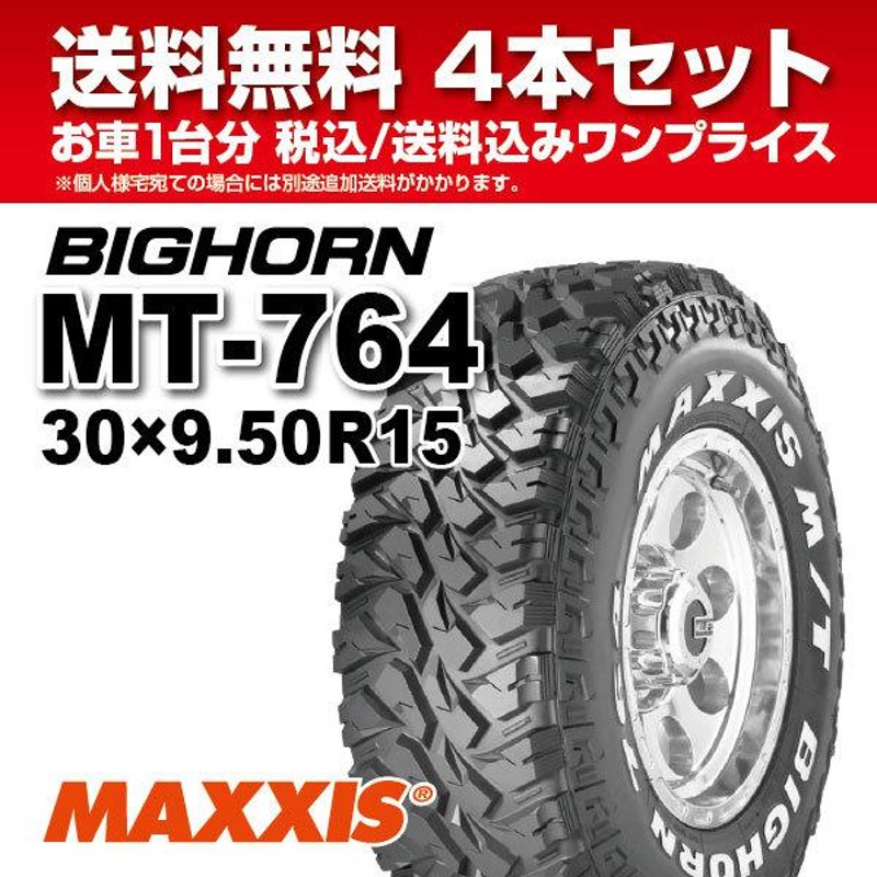 4本セット マッドタイヤ 30ｘ9.50R15 MT-764 ホワイトレター MAXXIS マキシス BIGHORN ビッグホーン 2023年製  法人宛送料無料 | LINEブランドカタログ