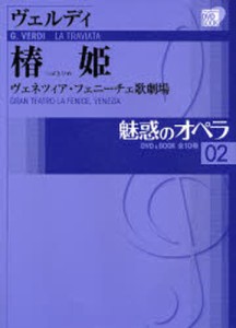 魅惑のオペラ 02 [本]