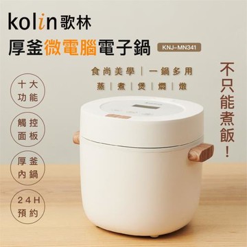Kolin 歌林多功能厚釜微電腦電子鍋KNJ-MN341