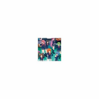 安藤高弘 音楽 携帯アニメ こいけん 私たちアニメになっちゃった みゅーじっくぼっくす Cd 通販 Lineポイント最大get Lineショッピング