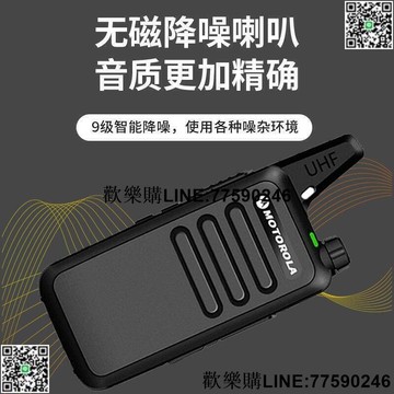 【歡樂購】對講機 全新無線電 戶外無線對講機 摩托羅拉對講機 民用50公里 一對 小型迷你版 戶外無線調頻工地對講機