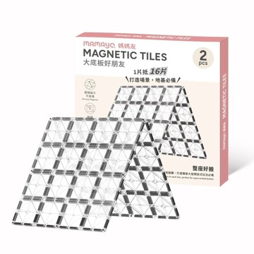 媽媽友 mamayo 星鑽磁力片-大底板好朋友(2pcs)
