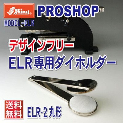 エンボッサー オーダーメイド ELR ダイホルダー 安いシャイニー