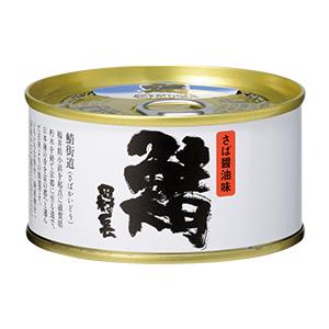 田村長　鯖の缶詰　しょうゆ味(180g×5缶)　鯖缶