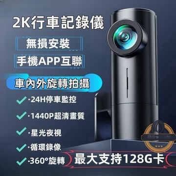 行車記錄器 超高清行車記錄儀 夜視360度全景免安裝 手機互聯 高清APP互聯 170°超廣角 自動循環錄像