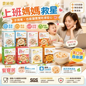 媽咪寶寶【現貨 七包折七元】農純鄉 寶寶粥 常溫保存 燉飯 副食品 即食粥 寶寶高湯 下班不用煮 上班媽媽救星 隔水加熱