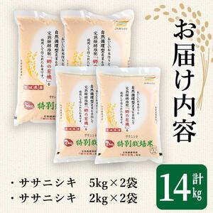 ふるさと納税 ＜令和5年産新米＞特別栽培米 ササニシキ 14kg ta222 宮城県大和町