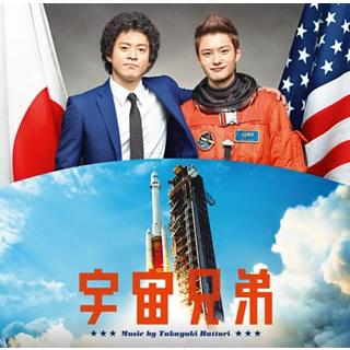 映画 宇宙兄弟 オリジナル・サウンドトラック