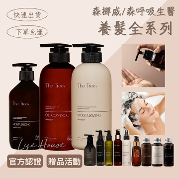 森挪威 洗髮精 髮品沐浴保健全系列 控油 絲漾 護髮膜 免沖洗護髮素 孫佳琪