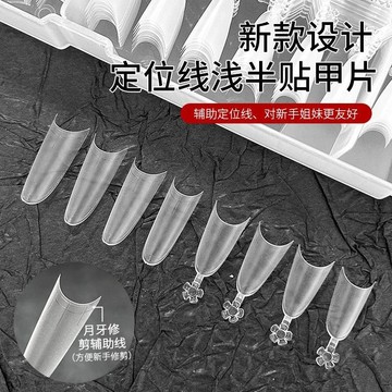 💗台灣出貨💗帶輔助線刻度線美甲店專用甲片新手初學者月牙淺半貼D弧橢圓長尖