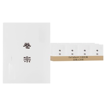 DaTaBanK 三田文具 A4 PP中式卷宗檔案夾 TS-01-49  白色  24本