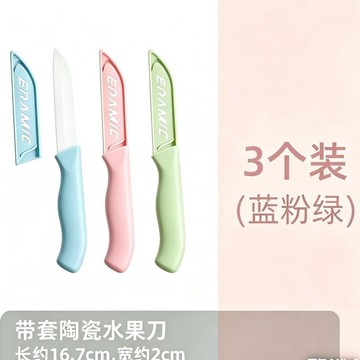 ⚡臺灣出貨⚡新款陶瓷3寸迷你水果刀便攜家用削皮刀宿舍廚房刀具陶瓷水果刀 切菜刀 攜帶式 迷你 陶瓷 水果刀 刨刀