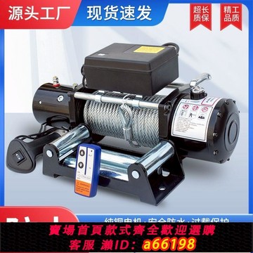 【台灣公司 可開發票】12v電動絞盤汽車越野車自救脫困牽引24v電動葫蘆車載小吊機卷揚機