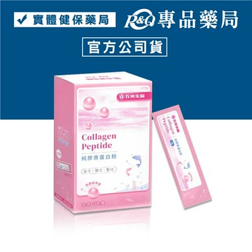 五洲生醫 純膠原蛋白粉 15包/盒 專品藥局【2022777】