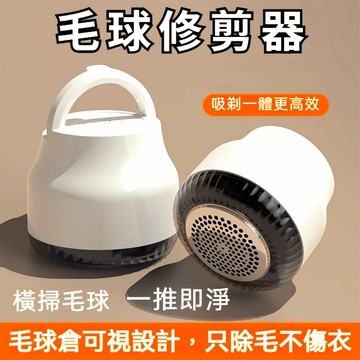 除毛球機 除毛球 毛球去除器 毛球機 毛球修剪器 去毛球 除毛球器 起毛球機 除毛球器 去毛球神器 刮毛球機 去毛球機
