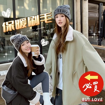 【買到戀愛】 隔日到貨 韓系撞色羊羔毛防潑水鋪棉外套 保暖 寒流必備 刷毛 夾克【Y288】