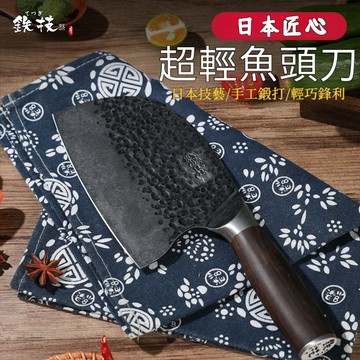 ✨日本品質🔥鍛打超輕魚頭刀 輕巧鋒利 廚師刀 鍛打菜刀  料理刀 切肉刀 切菜刀 廚房菜刀 手工鍛打刀 菜刀 切片刀
