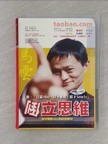 【書寶二手書T1／財經企管_SZR】倒立思維-淘寶戰勝eBay的經典傳奇_沈威風