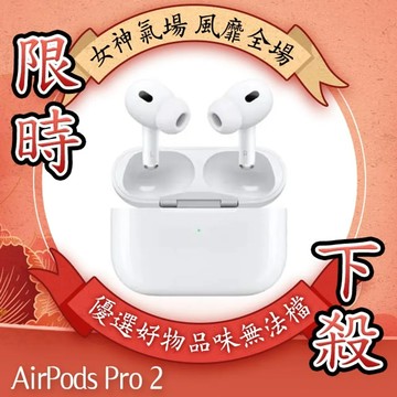 AirPods Pro 2 搭配 MagSafe 充電盒 MTJV3TA/A (USB-C) 